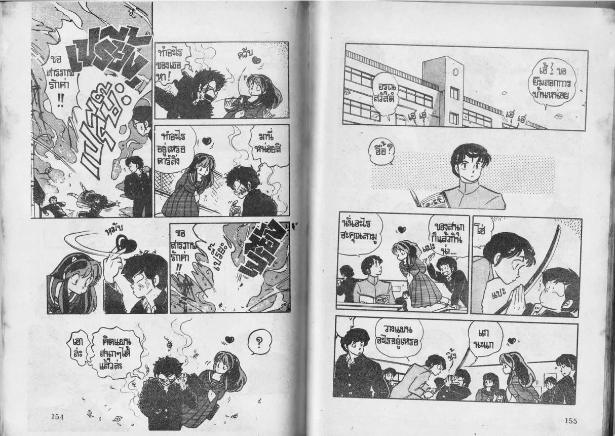 Urusei Yatsura - หน้า 77