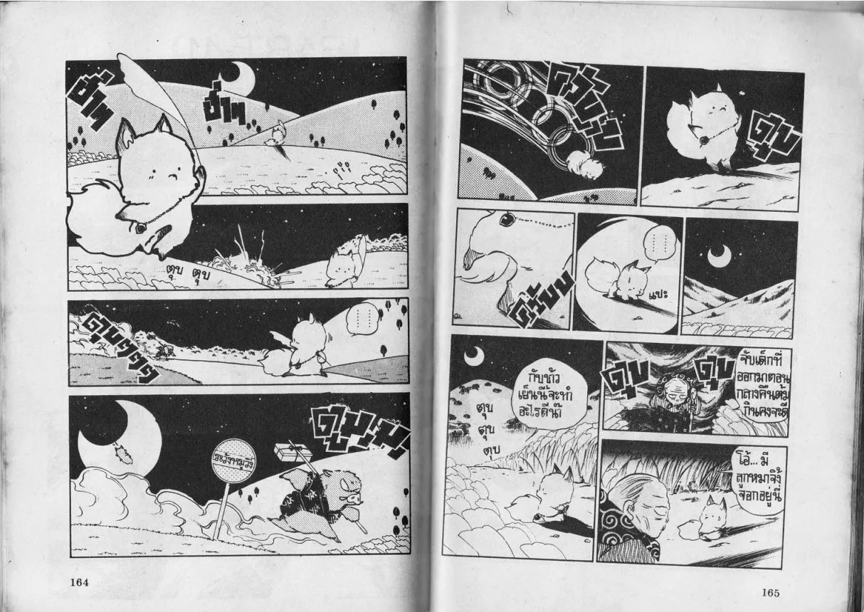 Urusei Yatsura - หน้า 82