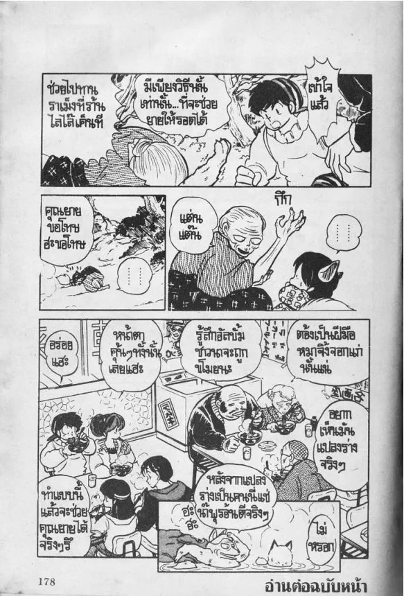 Urusei Yatsura - หน้า 89