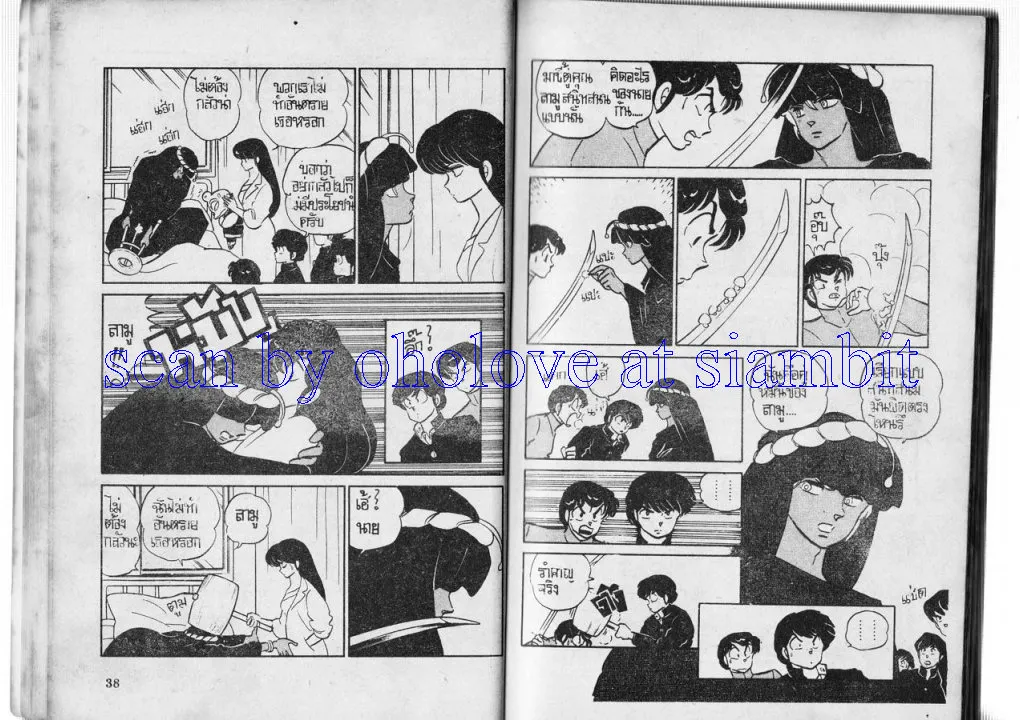 Urusei Yatsura - หน้า 20