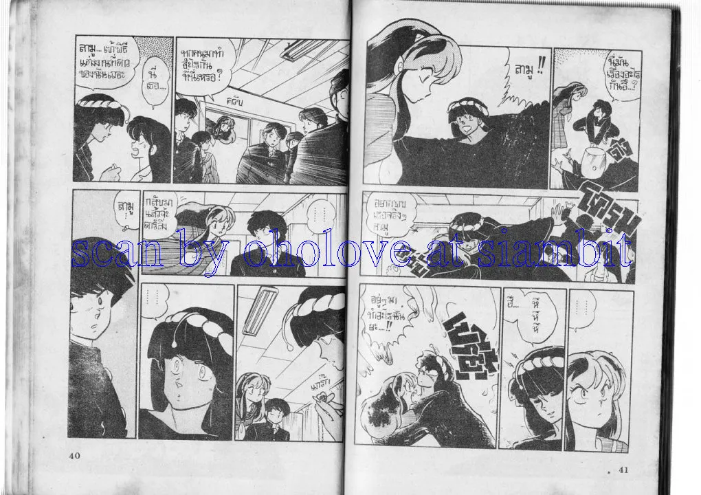 Urusei Yatsura - หน้า 21