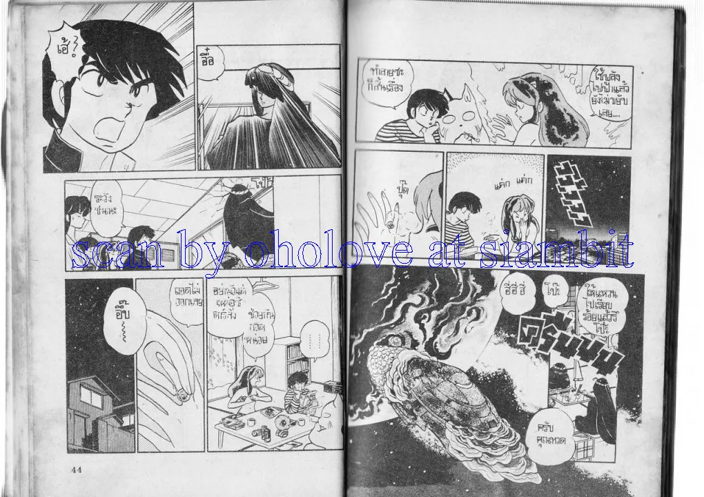 Urusei Yatsura - หน้า 23