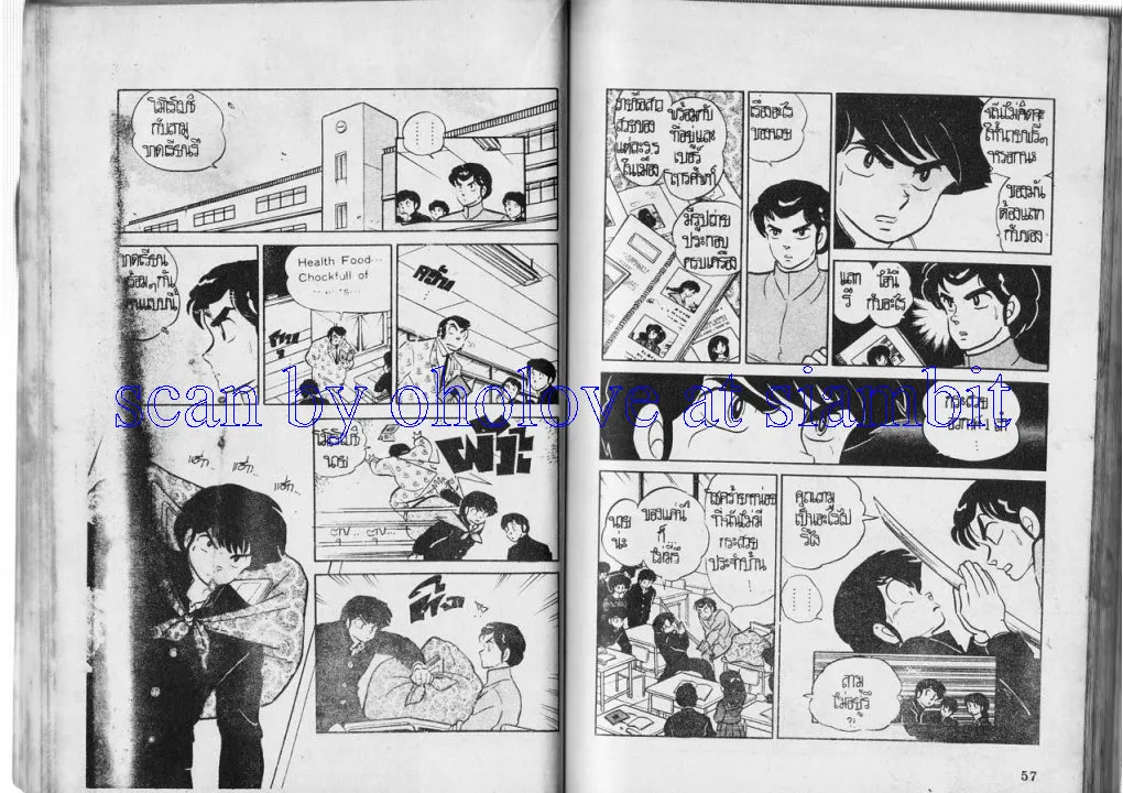 Urusei Yatsura - หน้า 29