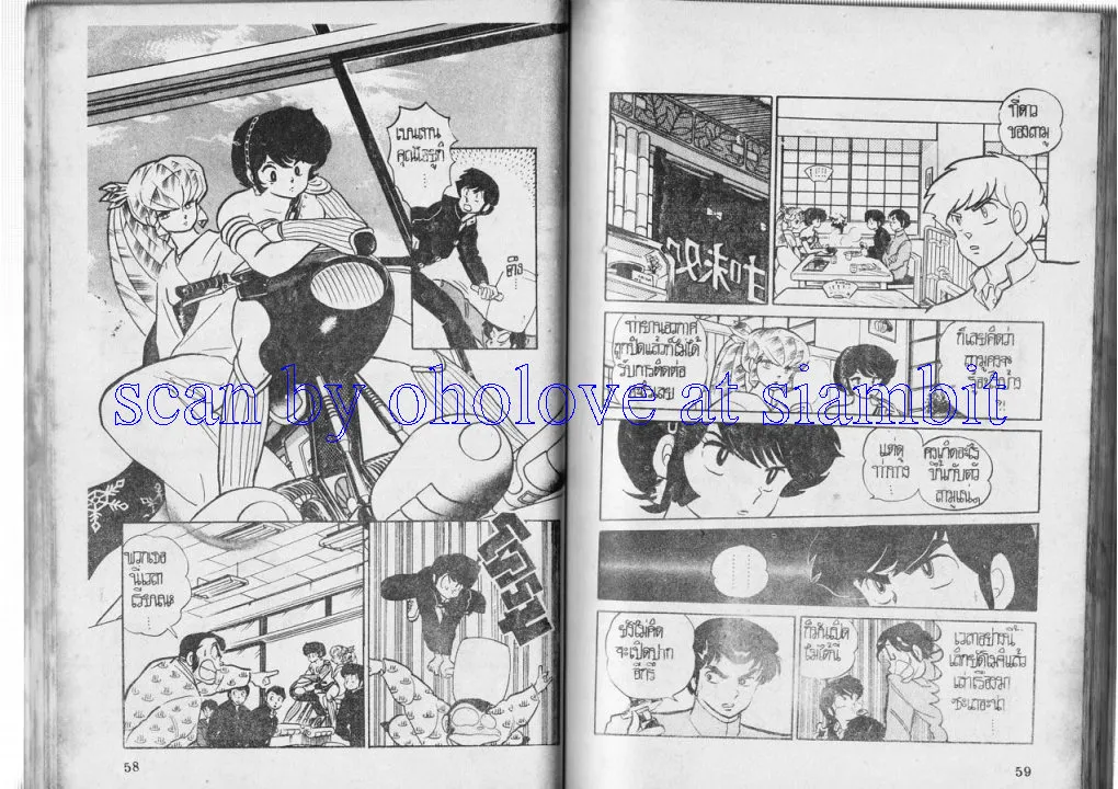 Urusei Yatsura - หน้า 30