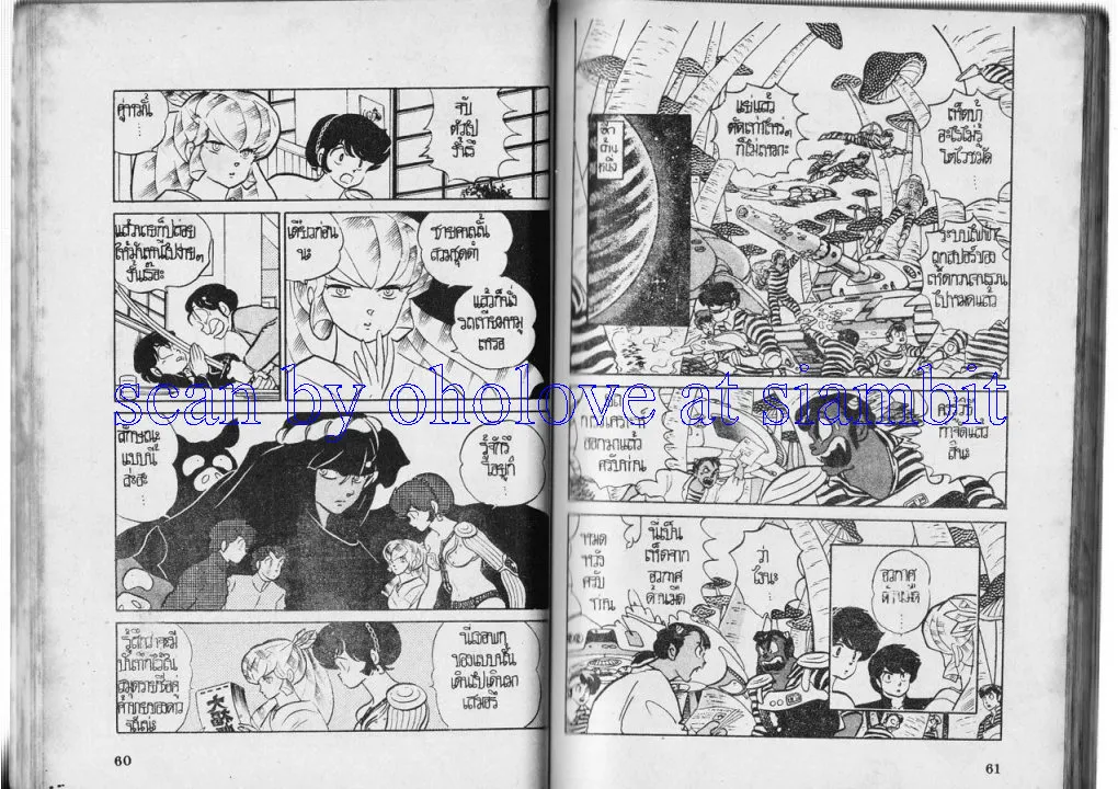 Urusei Yatsura - หน้า 31