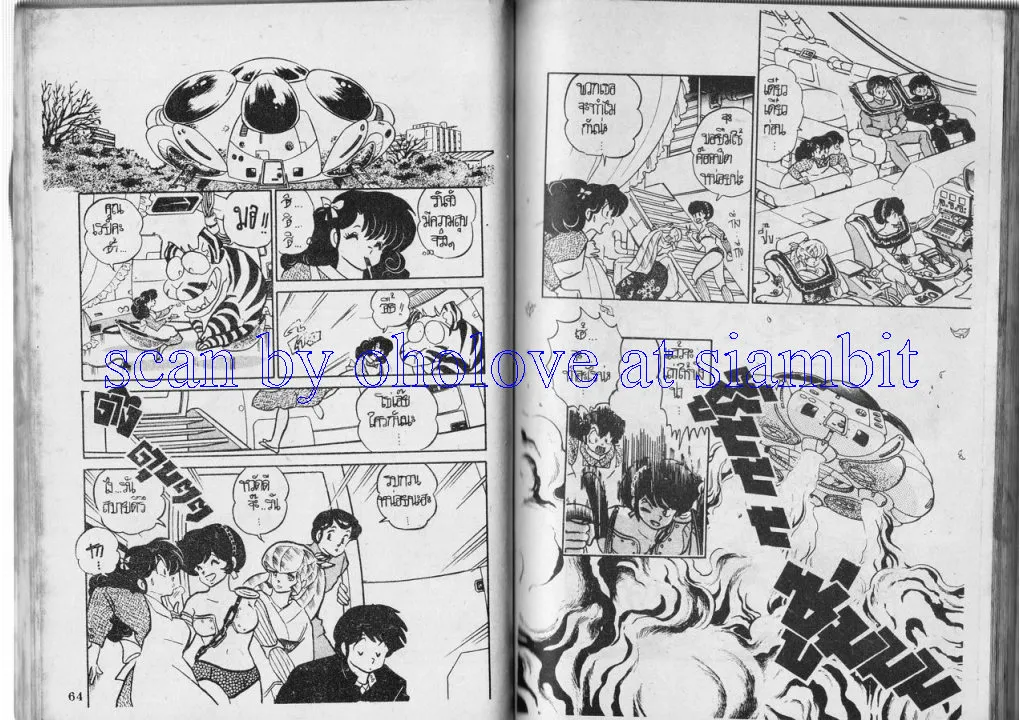 Urusei Yatsura - หน้า 33