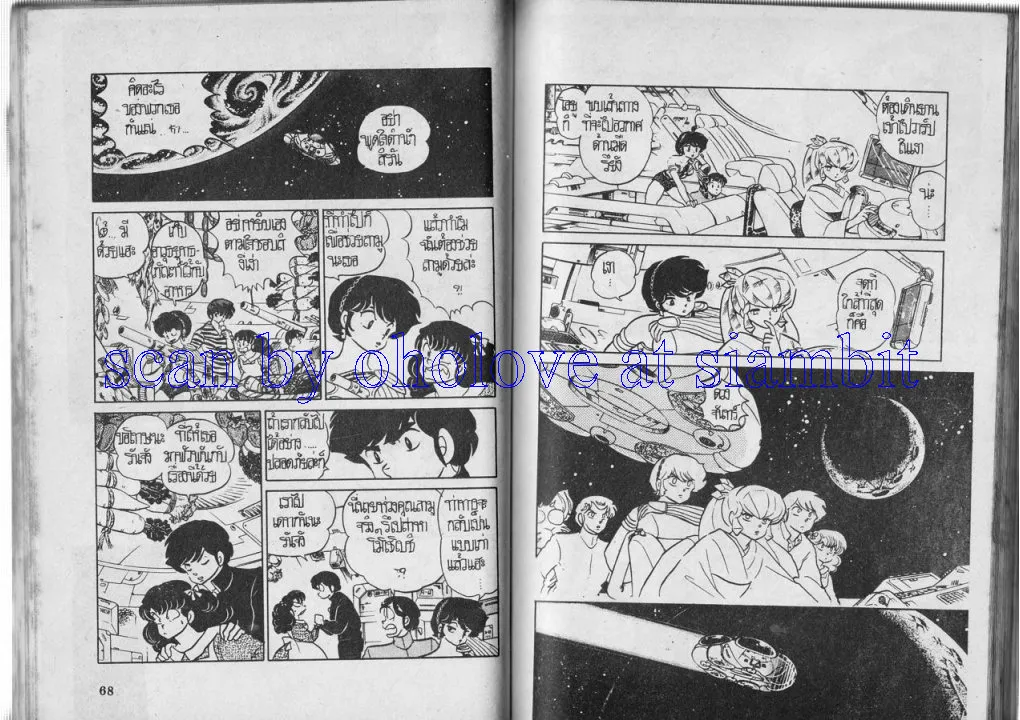 Urusei Yatsura - หน้า 35