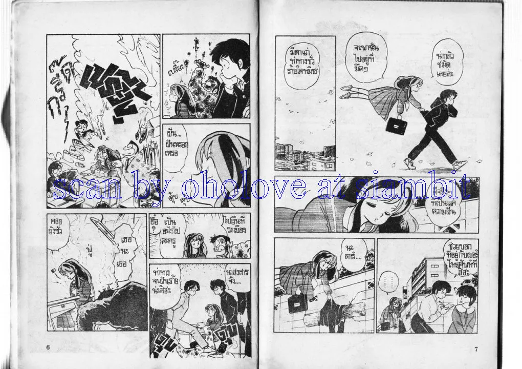 Urusei Yatsura - หน้า 4