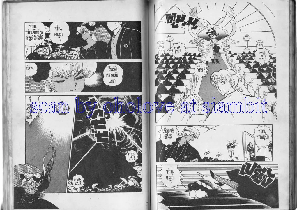 Urusei Yatsura - หน้า 44