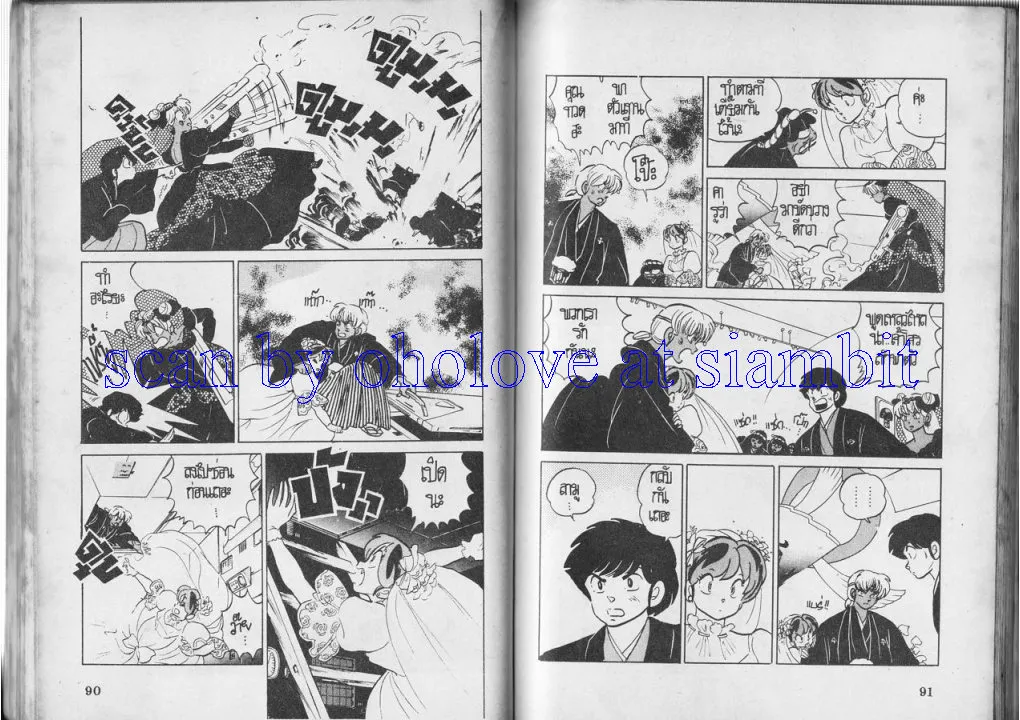 Urusei Yatsura - หน้า 46