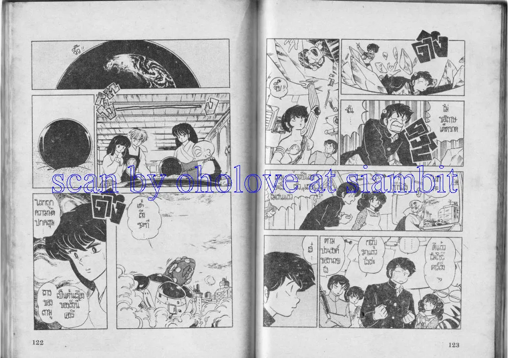 Urusei Yatsura - หน้า 62