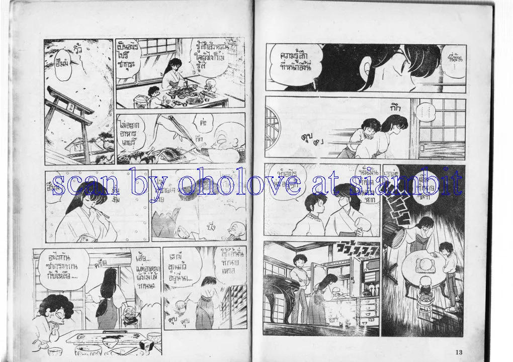 Urusei Yatsura - หน้า 7