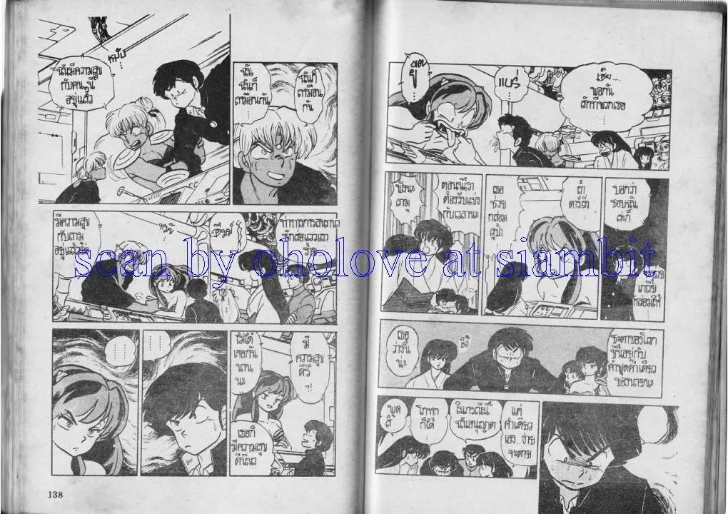 Urusei Yatsura - หน้า 70