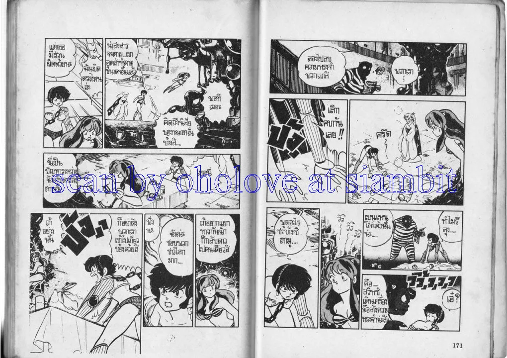 Urusei Yatsura - หน้า 86