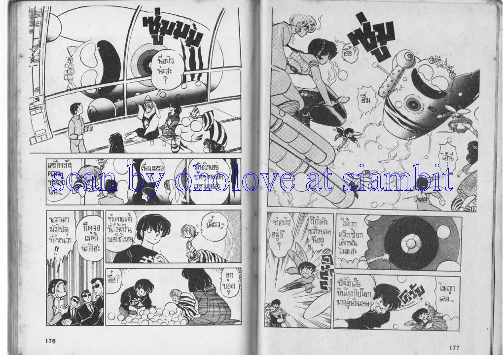 Urusei Yatsura - หน้า 89