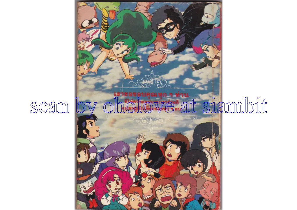 Urusei Yatsura - หน้า 95