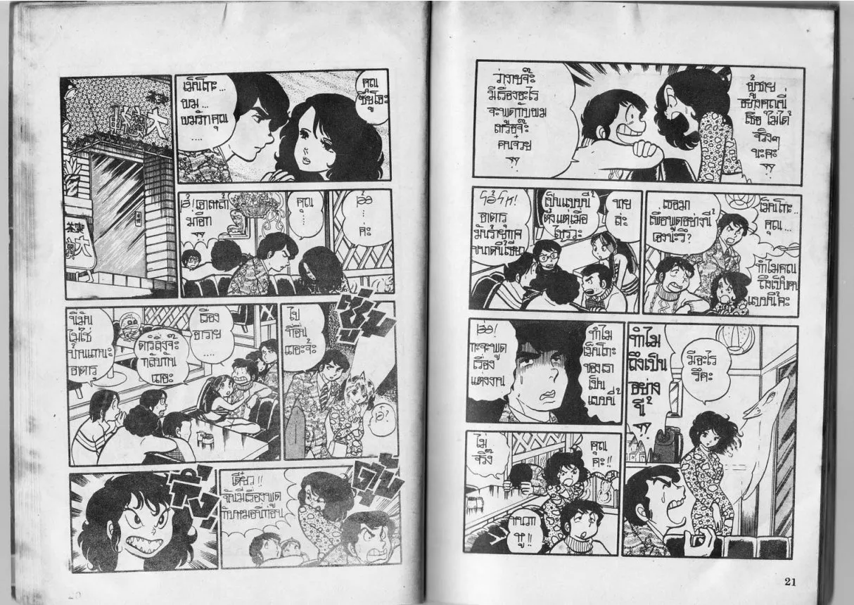 Urusei Yatsura - หน้า 11