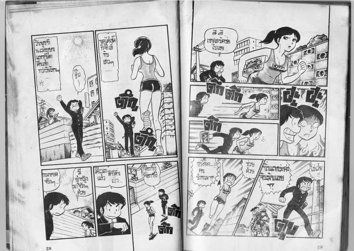 Urusei Yatsura - หน้า 15