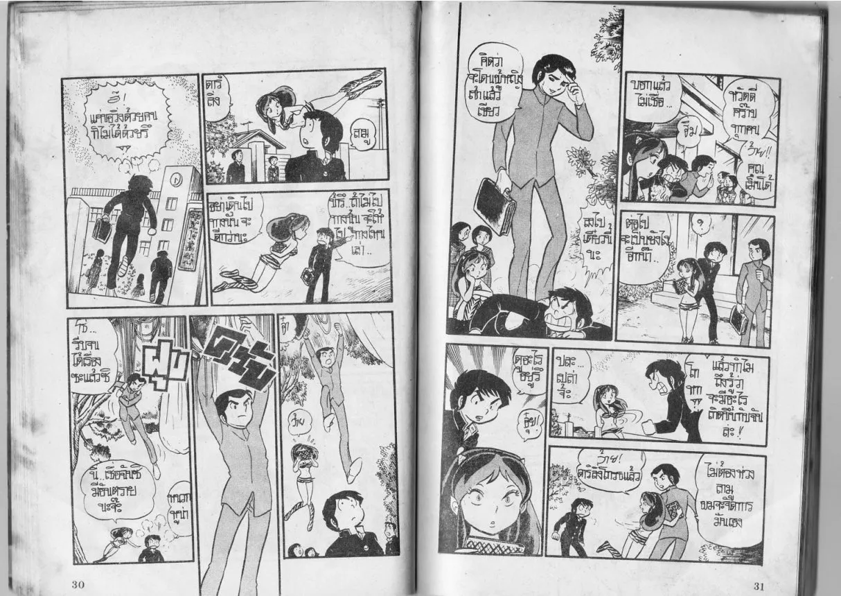 Urusei Yatsura - หน้า 16