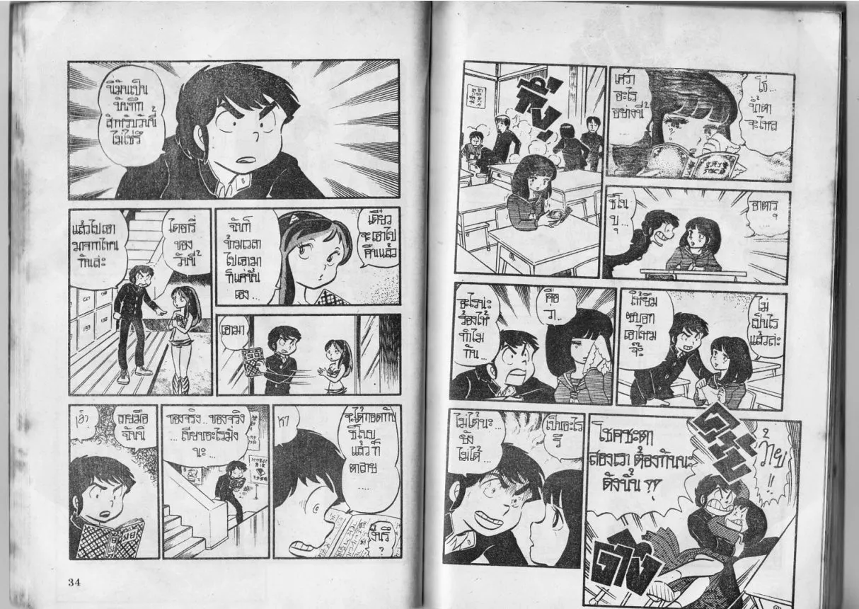 Urusei Yatsura - หน้า 18