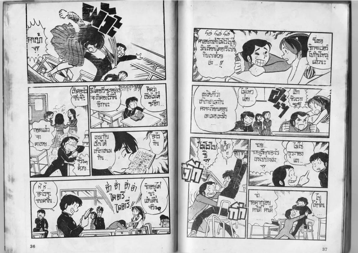 Urusei Yatsura - หน้า 19