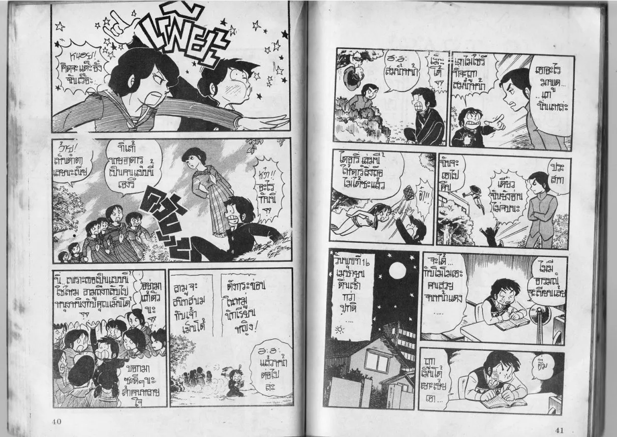 Urusei Yatsura - หน้า 21