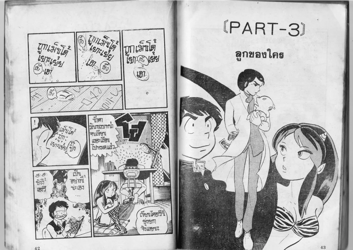 Urusei Yatsura - หน้า 22