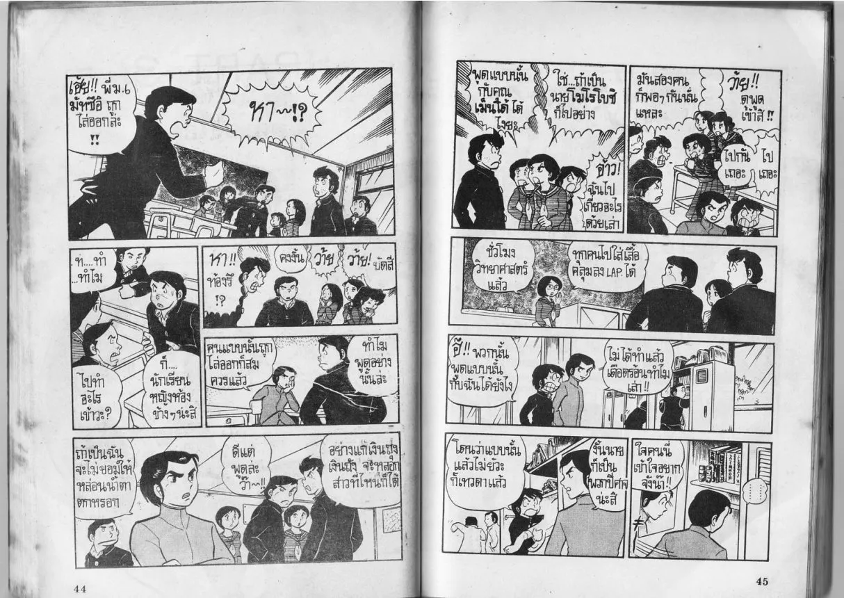 Urusei Yatsura - หน้า 23