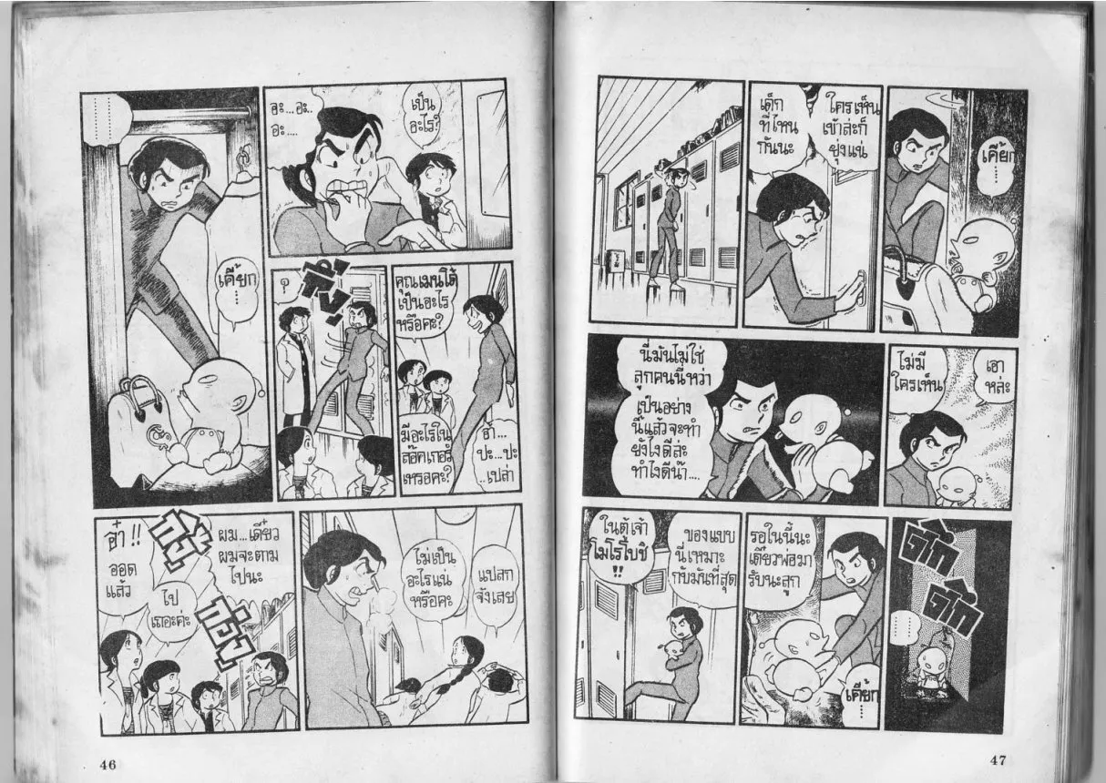 Urusei Yatsura - หน้า 24