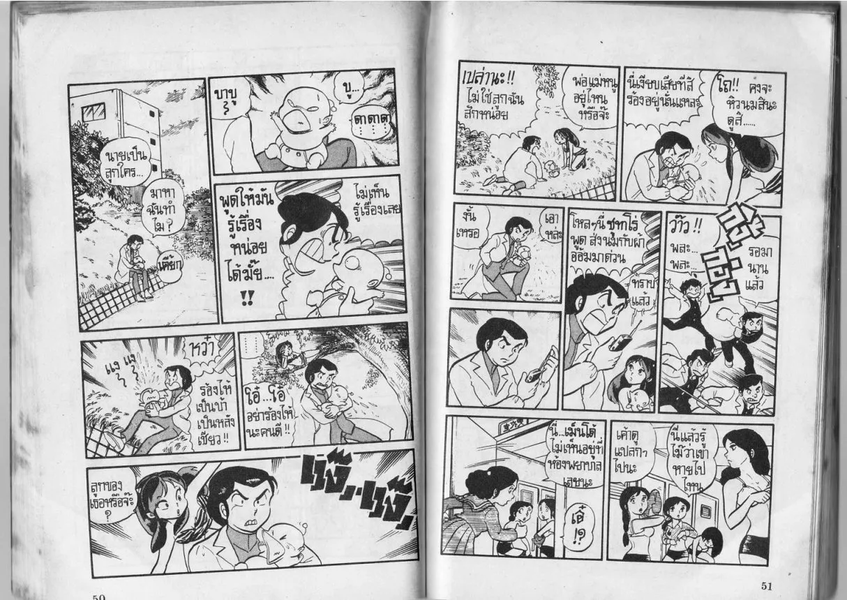 Urusei Yatsura - หน้า 26