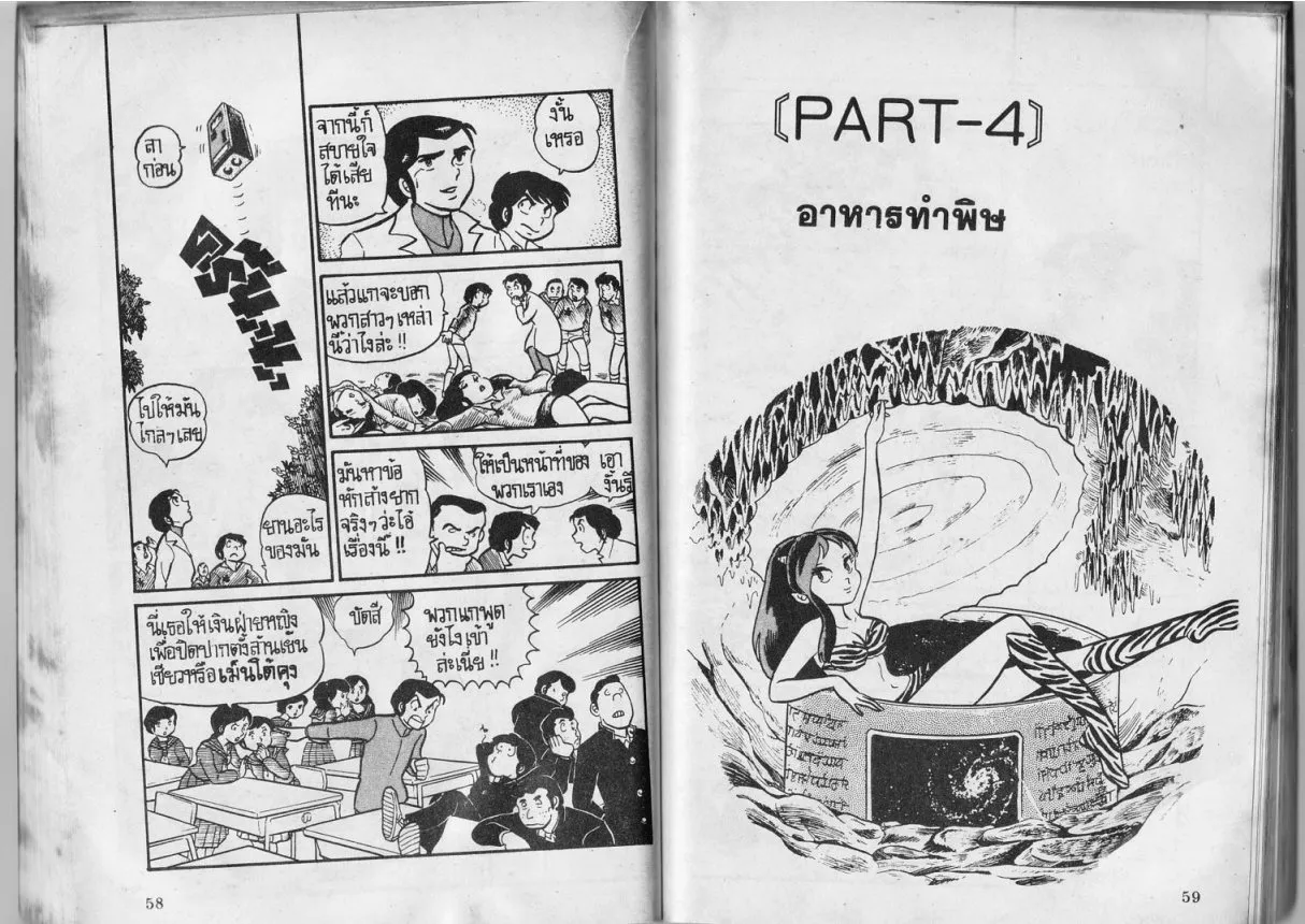 Urusei Yatsura - หน้า 30