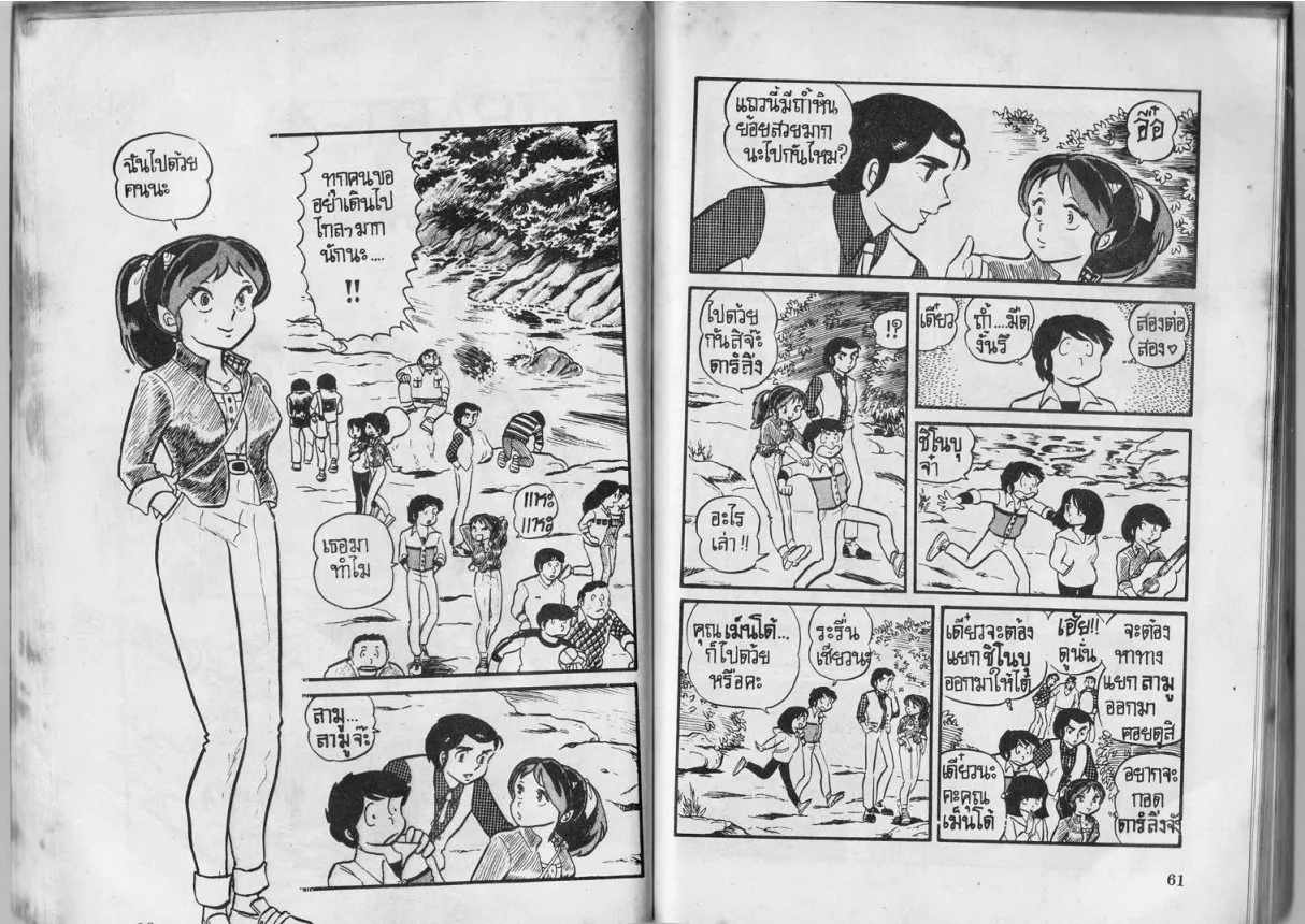 Urusei Yatsura - หน้า 31