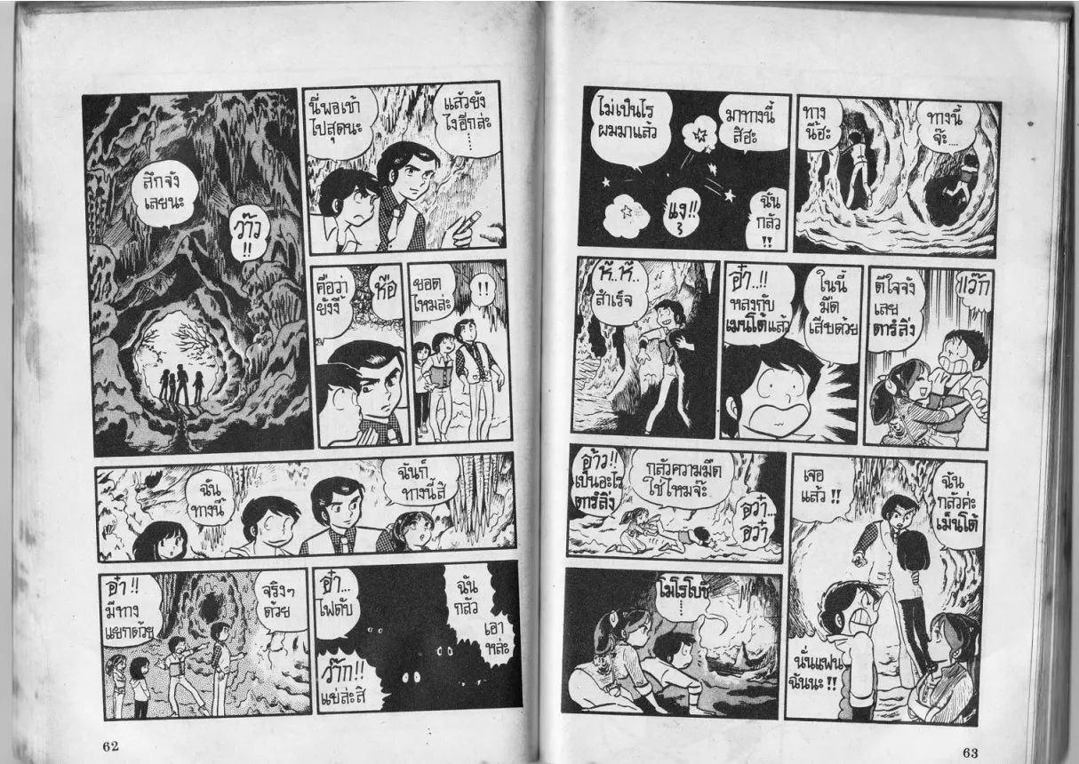 Urusei Yatsura - หน้า 32