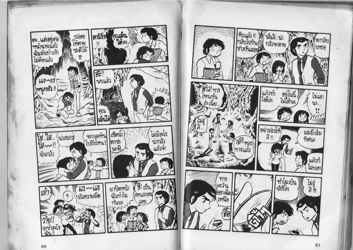 Urusei Yatsura - หน้า 34