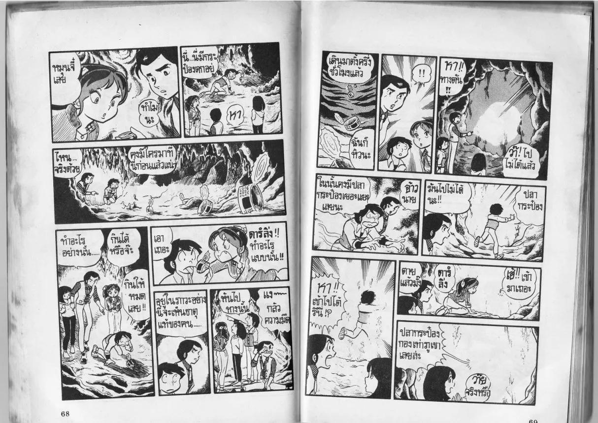 Urusei Yatsura - หน้า 35