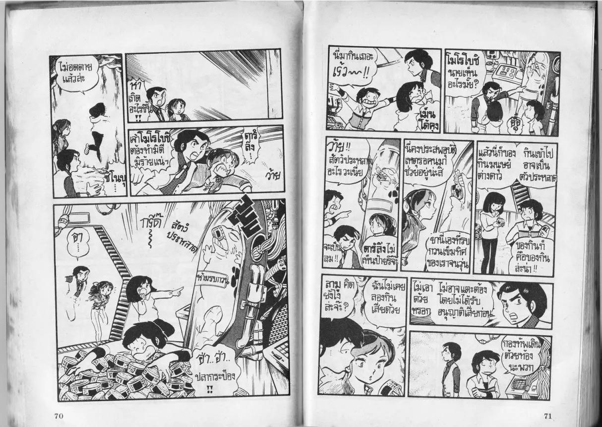 Urusei Yatsura - หน้า 36