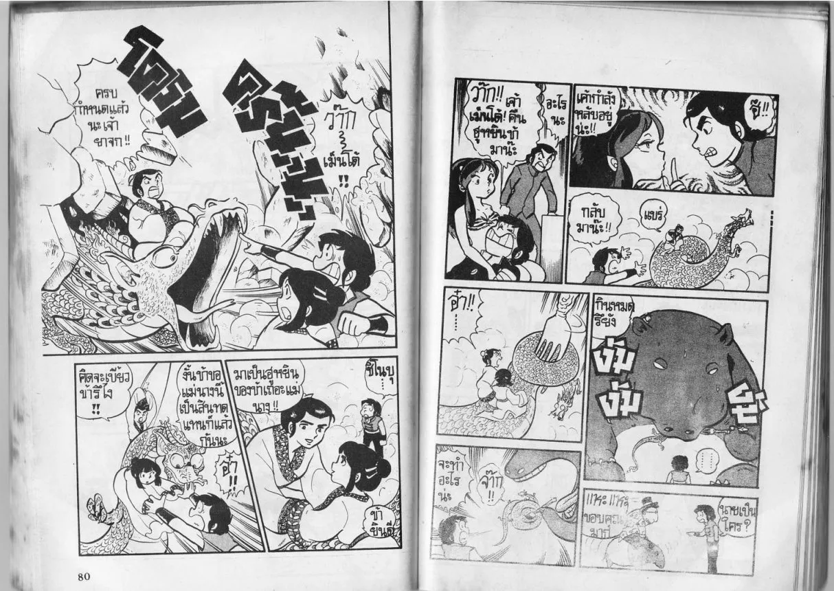 Urusei Yatsura - หน้า 41