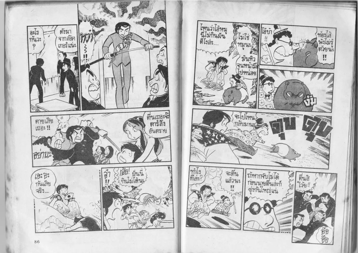 Urusei Yatsura - หน้า 44