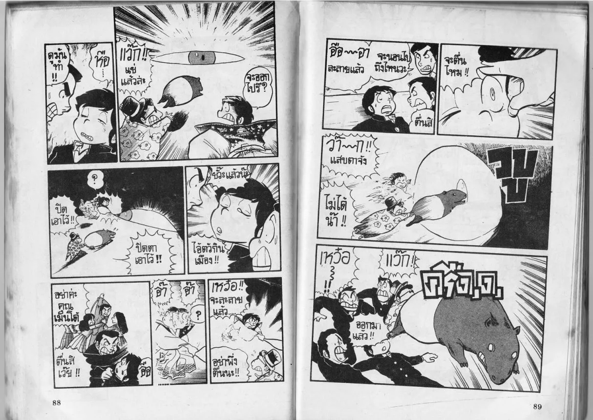 Urusei Yatsura - หน้า 45