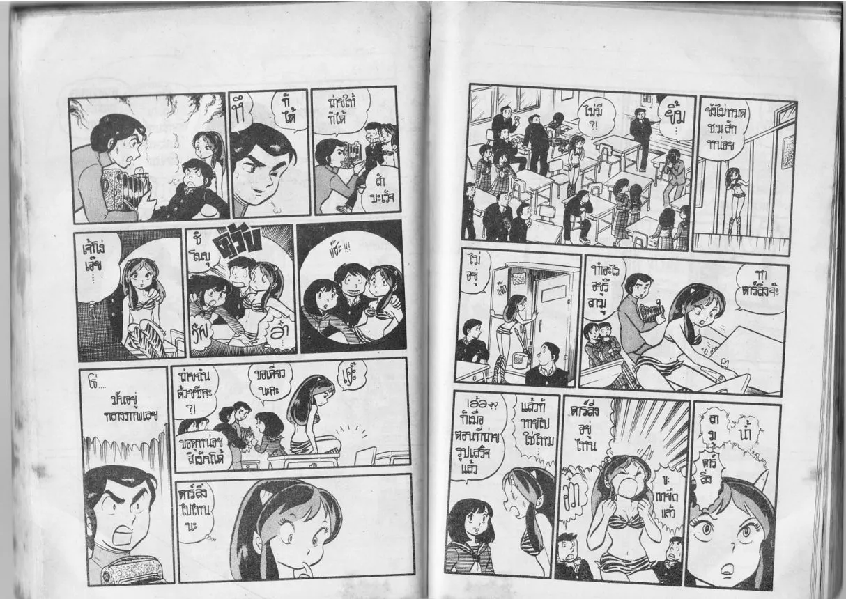 Urusei Yatsura - หน้า 48