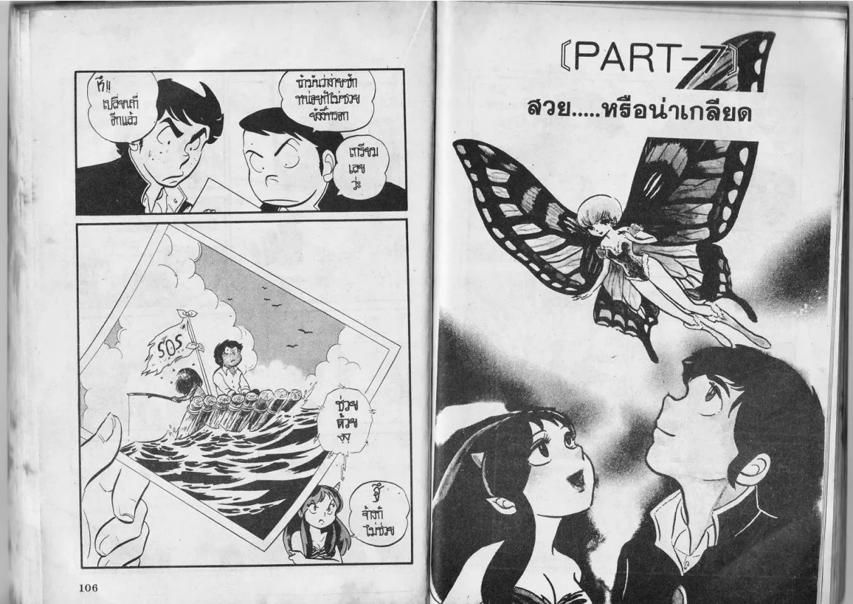 Urusei Yatsura - หน้า 54