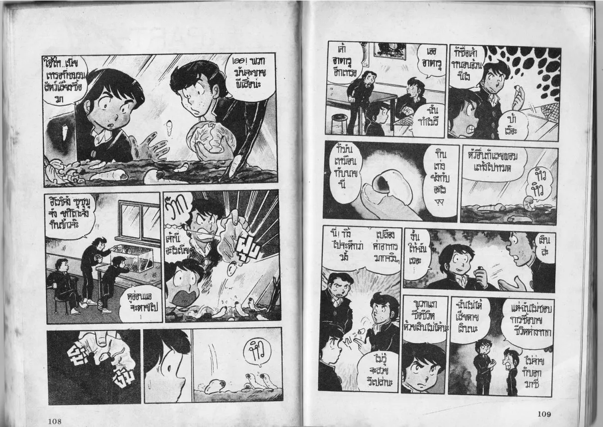 Urusei Yatsura - หน้า 55