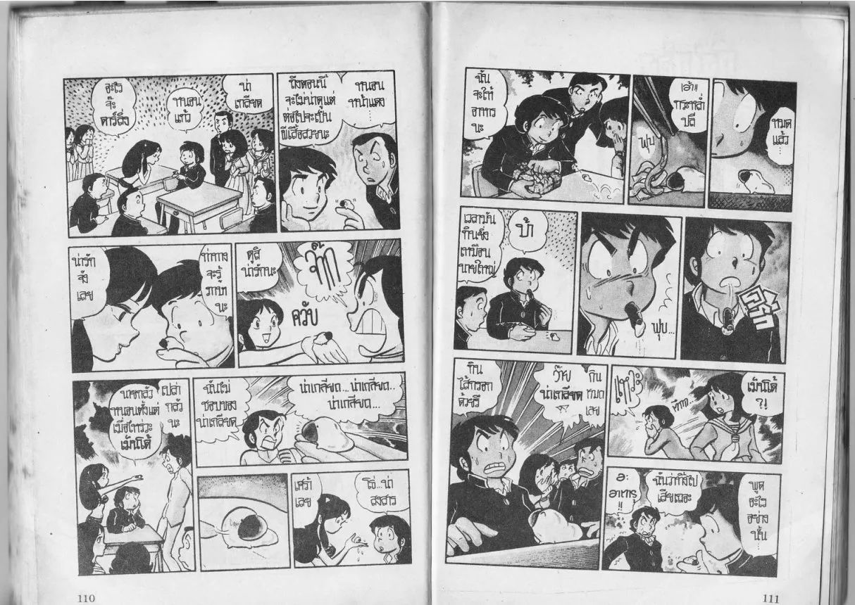 Urusei Yatsura - หน้า 56