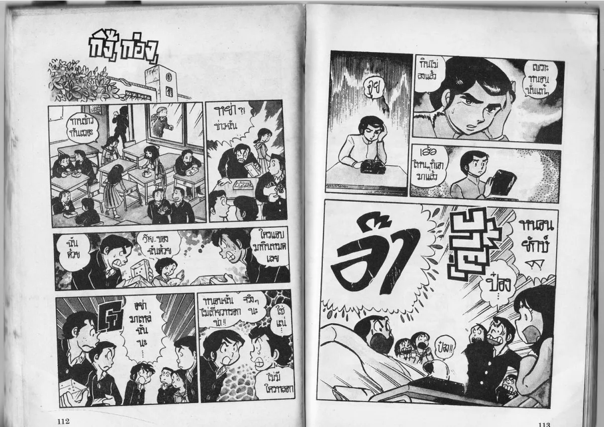 Urusei Yatsura - หน้า 57