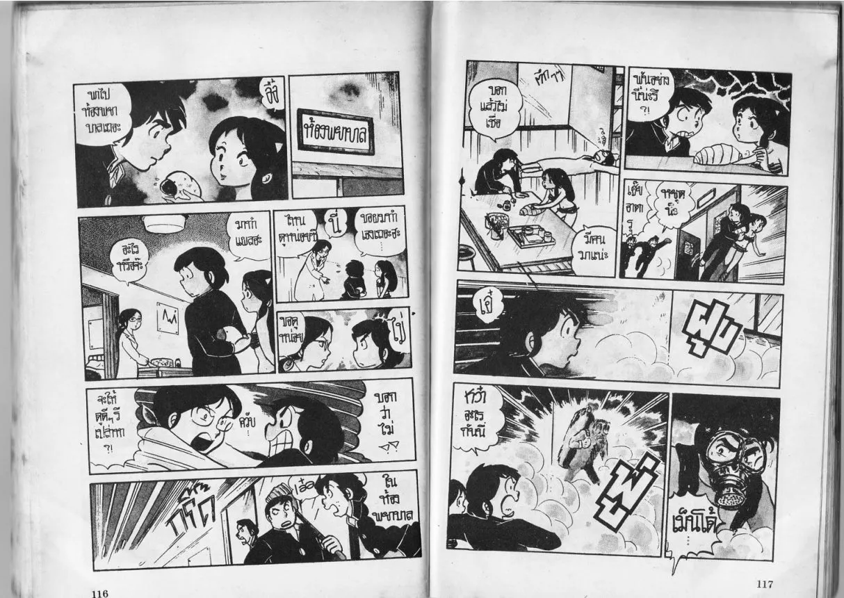 Urusei Yatsura - หน้า 59