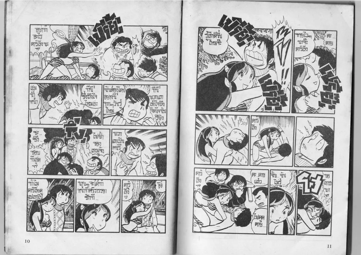 Urusei Yatsura - หน้า 6