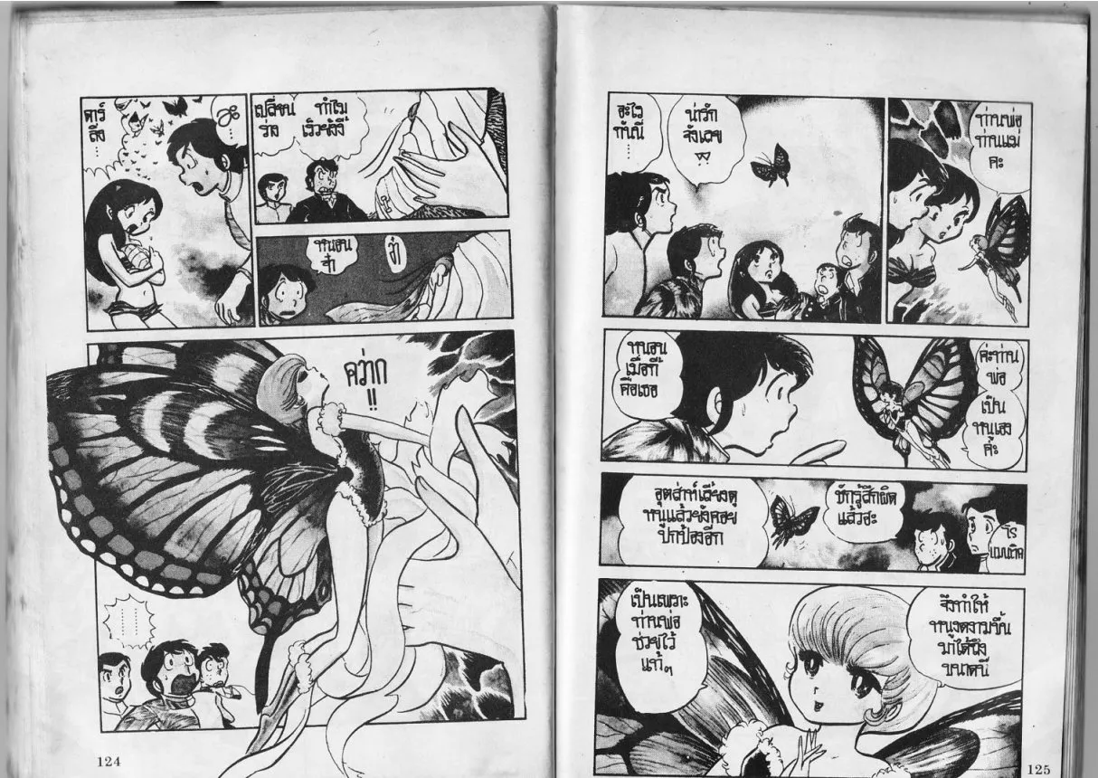 Urusei Yatsura - หน้า 63