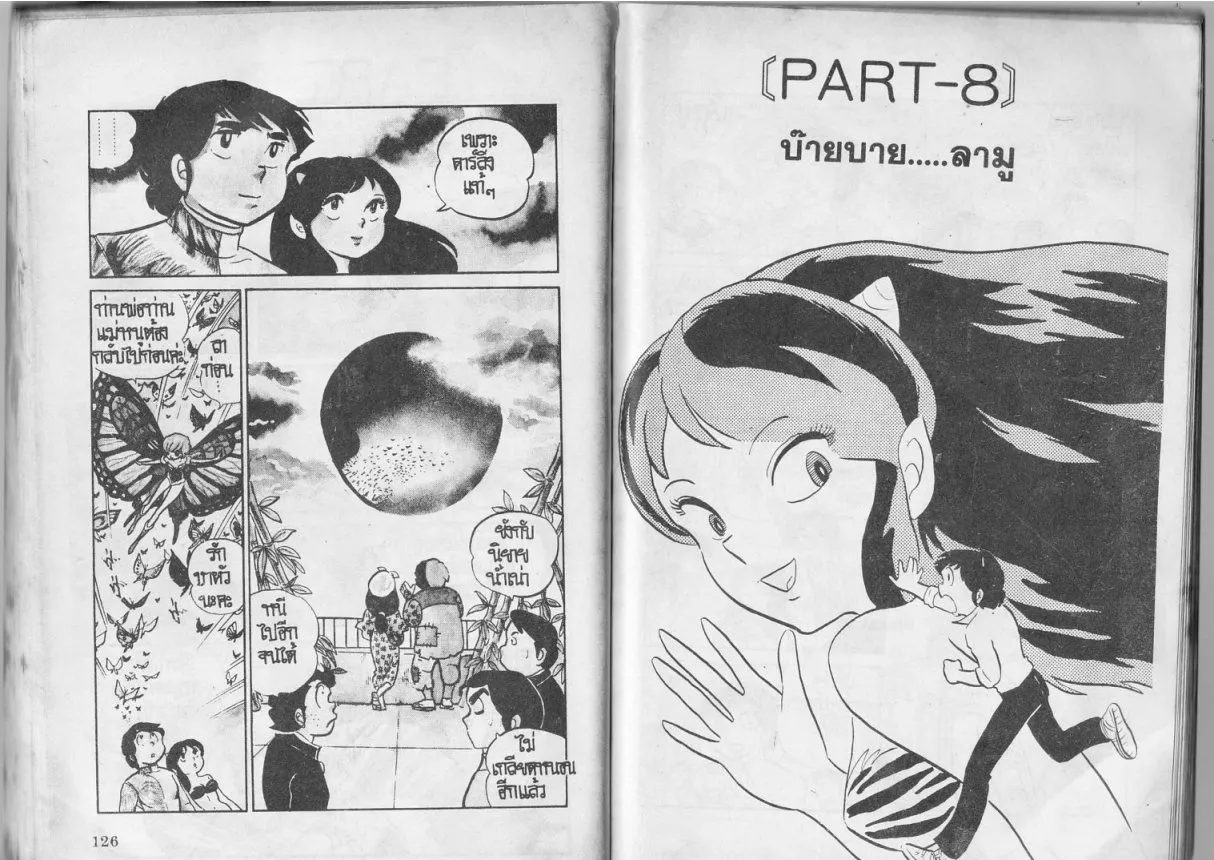 Urusei Yatsura - หน้า 64