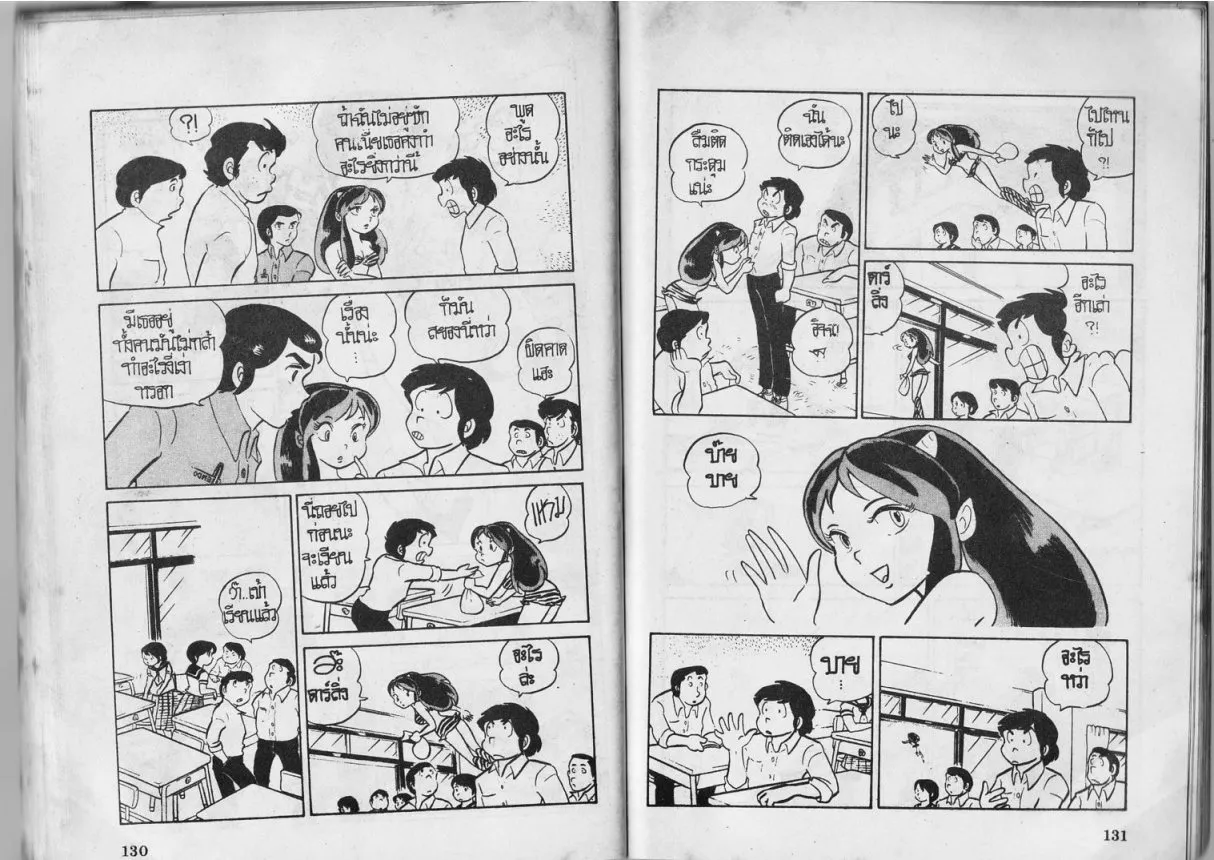 Urusei Yatsura - หน้า 66