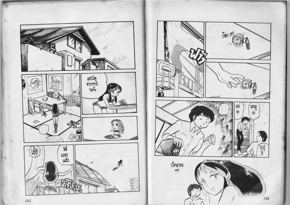 Urusei Yatsura - หน้า 67